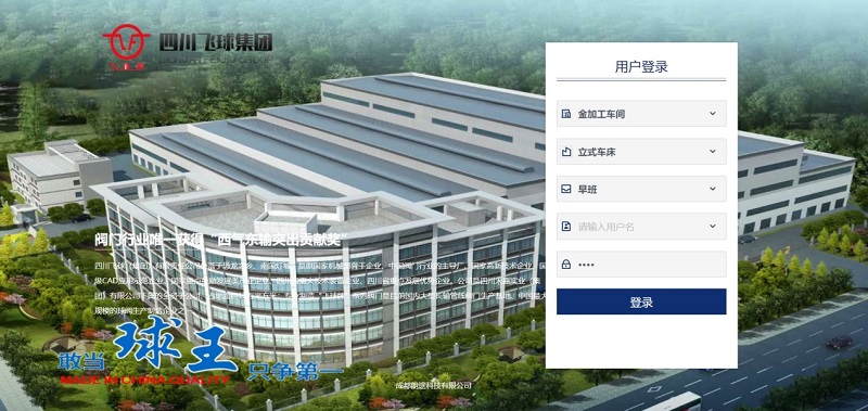 四川飛球“數(shù)字化工廠”一期工程順利完成，啟動(dòng)MES系統(tǒng)試運(yùn)行